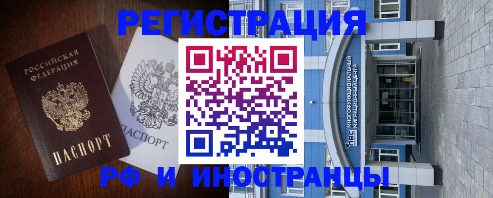 временная регистрация купить в Батайске