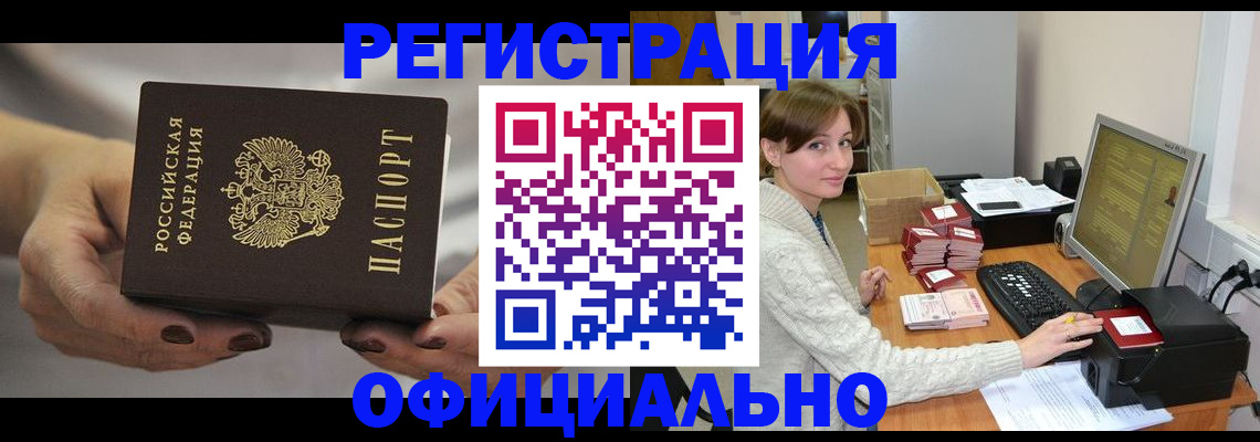прописка регистрация в Батайске
