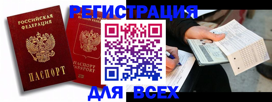 прописка в квартире в Батайске