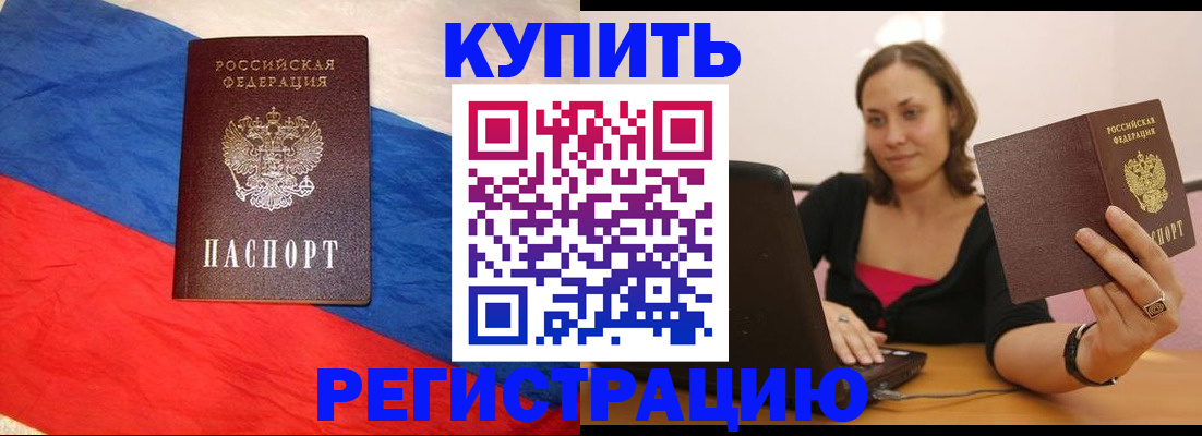 прописка иностранных граждан в Батайске